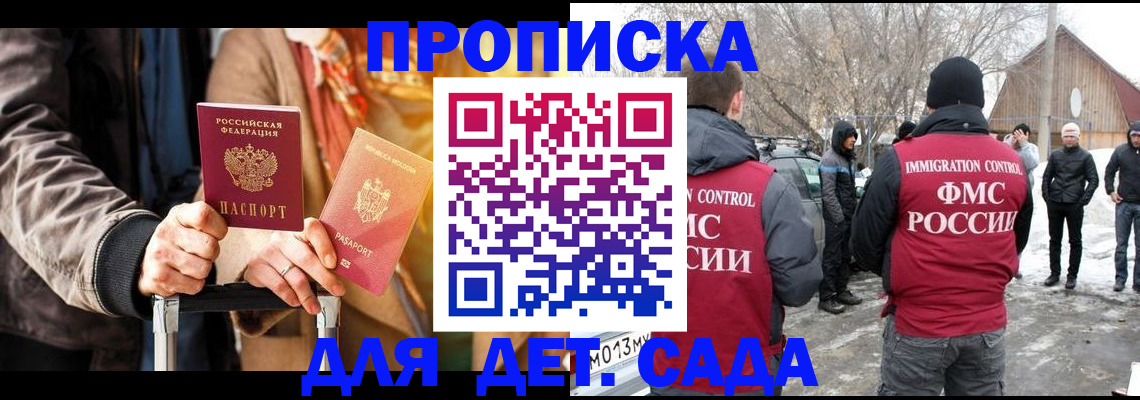 временная регистрация для всех в Бодайбо