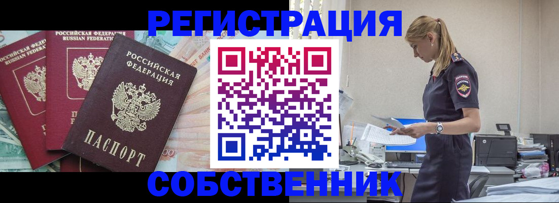 временная регистрация недорого в Бодайбо