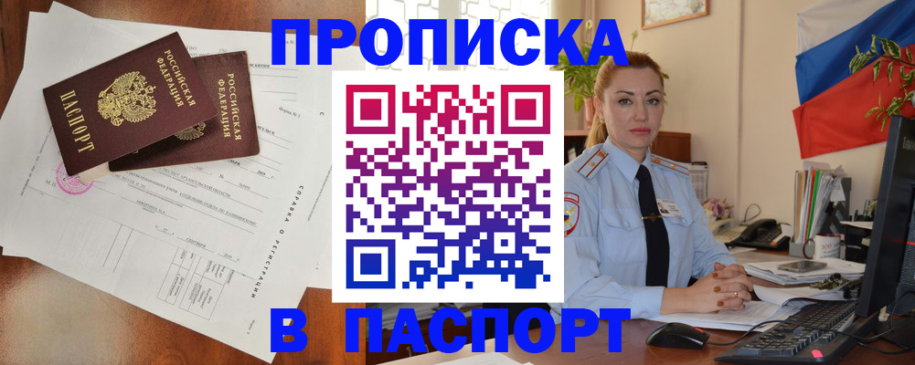 временная регистрация надежно в Бодайбо