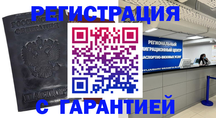 прописка в квартире в Бодайбо