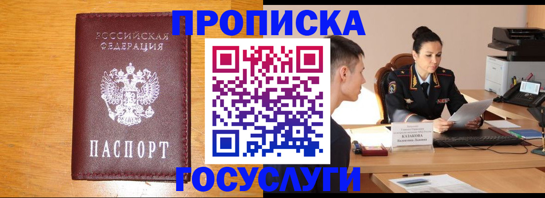 временная регистрация собственник в Бодайбо