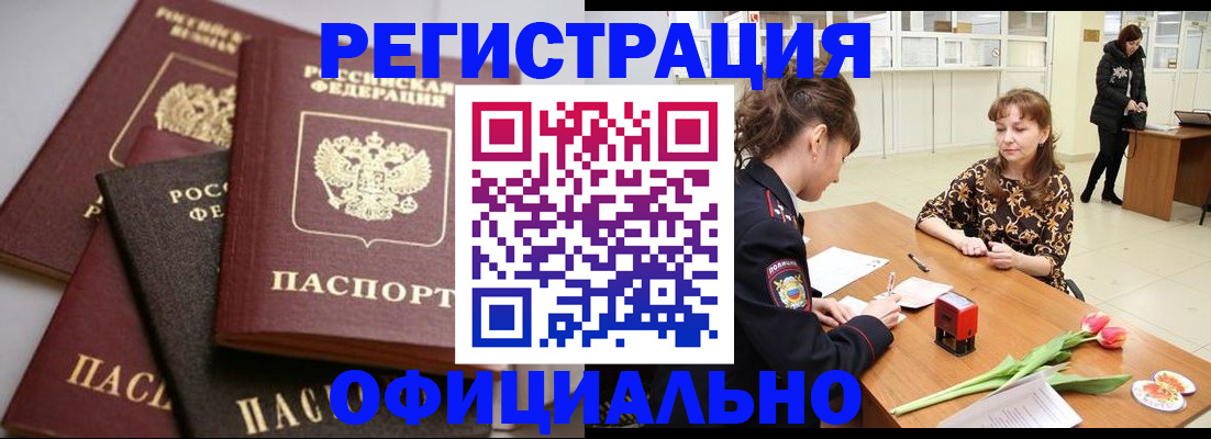 временная регистрация в Бодайбо